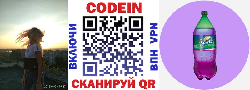 Кодеиновый сироп Lean Purple Drank  как найти   Сибай 